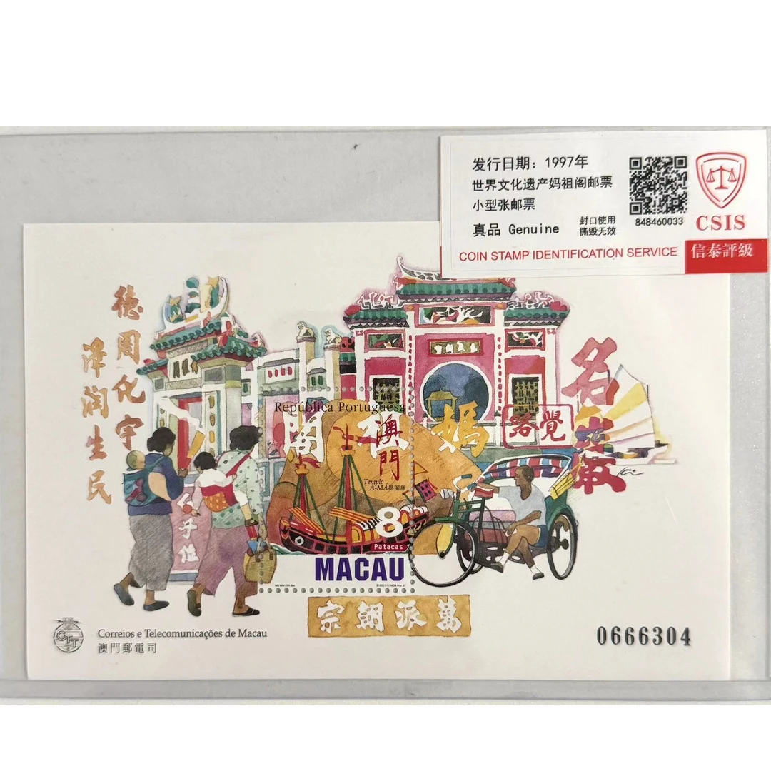 世界文化遗产妈祖阁邮票小型张