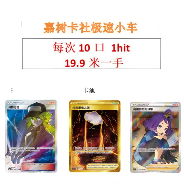 【嘉树】宝可梦PTCG简中日版集换式卡牌-口子乐D
