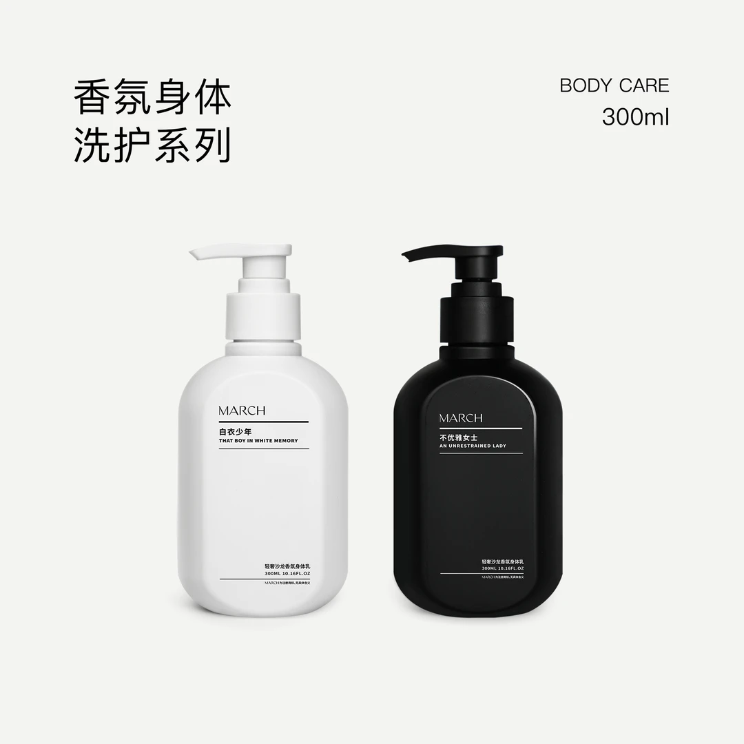 March香氛洗护系列男女通用花香木质香沐浴露保湿滋润身体乳300ml