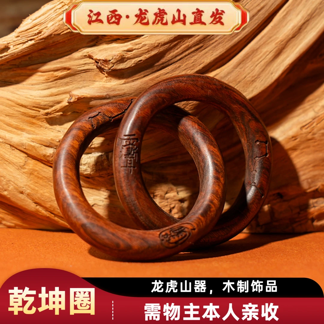 【龙虎山发货】乾坤手镯雷击枣木乾坤圈手环镯子雕刻十字九字吊坠件
