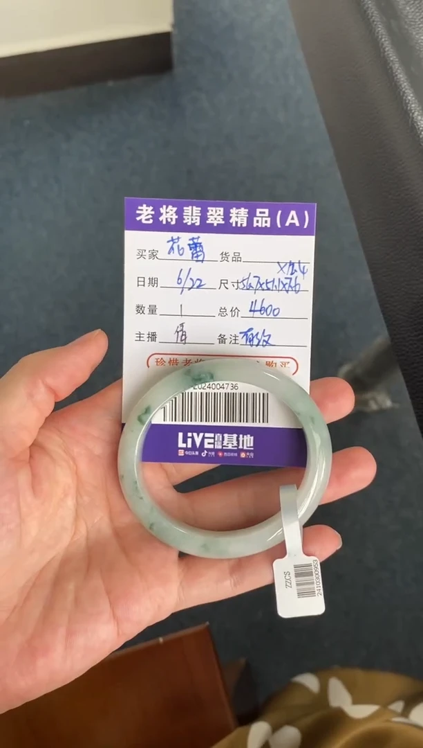 翡翠手镯（贵妃镯）未镶嵌花*?//2024004736