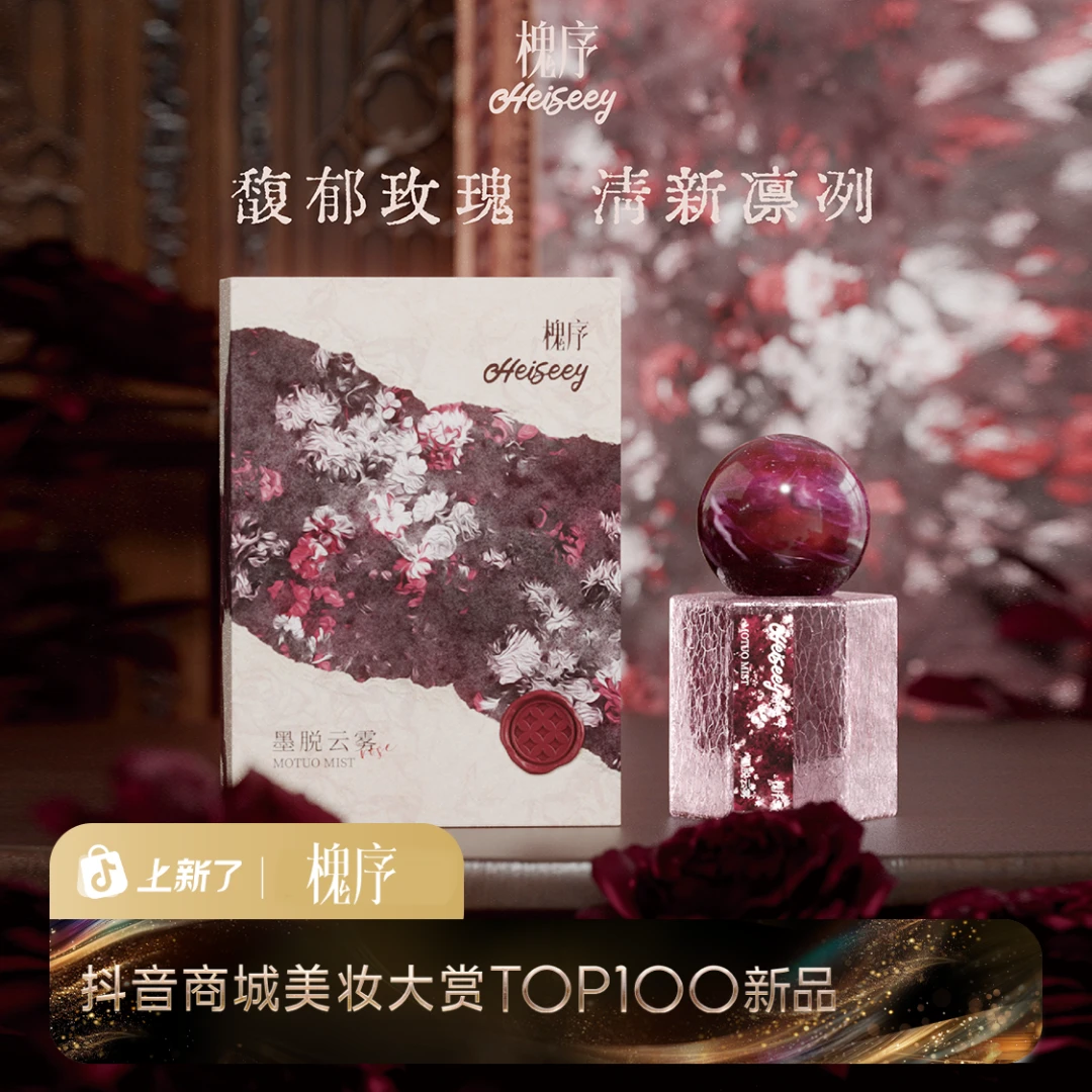 Heiseey槐序墨脱云雾香水 温柔清甜玫瑰香 富贵伪体香 留香久zb