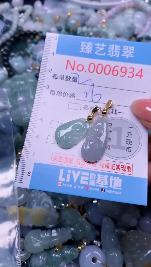 颈饰未镶嵌翡翠6934