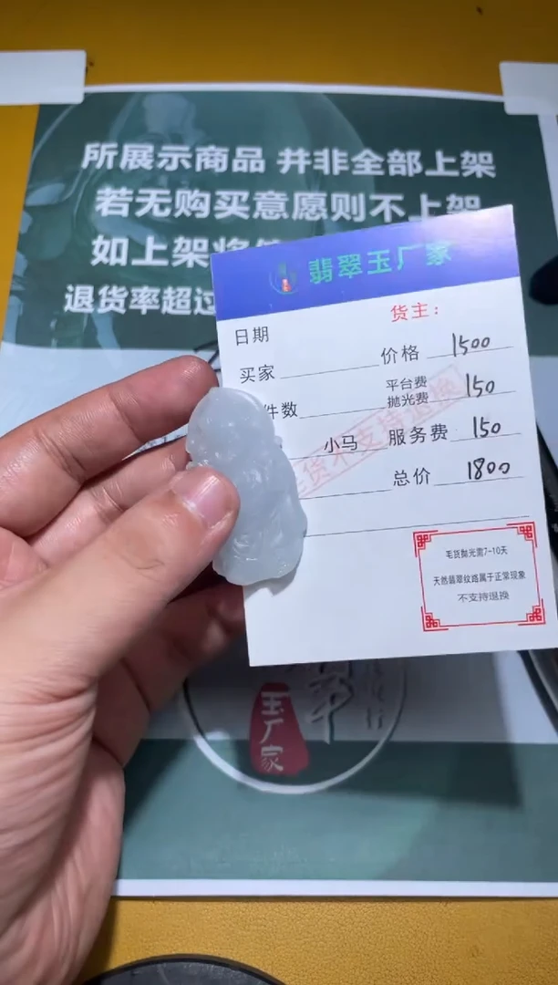 未镶嵌定制翡翠南***伟毛货-不退不换