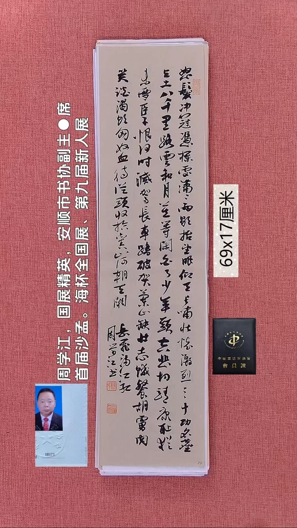 书法88    周老师书法作品