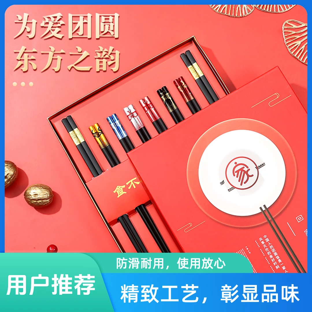 合金筷子高档家用防滑一人一筷非不锈钢耐高温快子8双家庭礼盒装