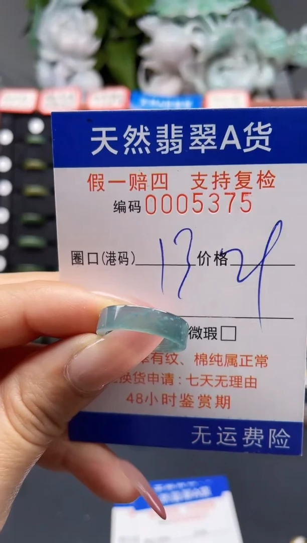 翡翠戒指未镶嵌13*5375