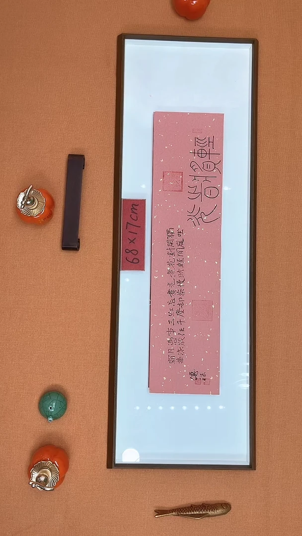 【闪购商品】书法徐老师原创纯手写书法作品