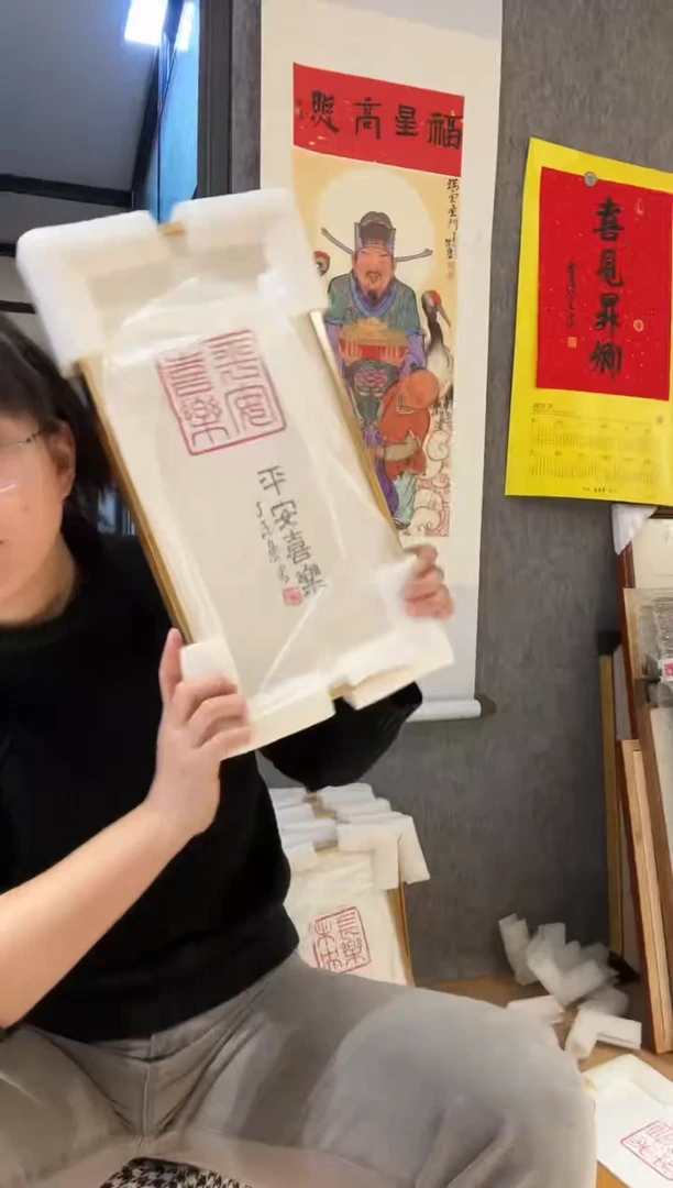 【闪购商品】书法799丁老题平安喜乐