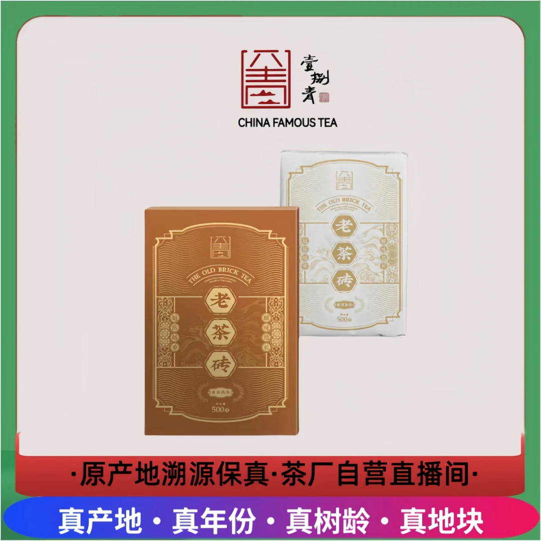 壹捌青【老茶砖】云南20年仓储老熟茶 普洱茶珍藏稀有 醇厚丝滑