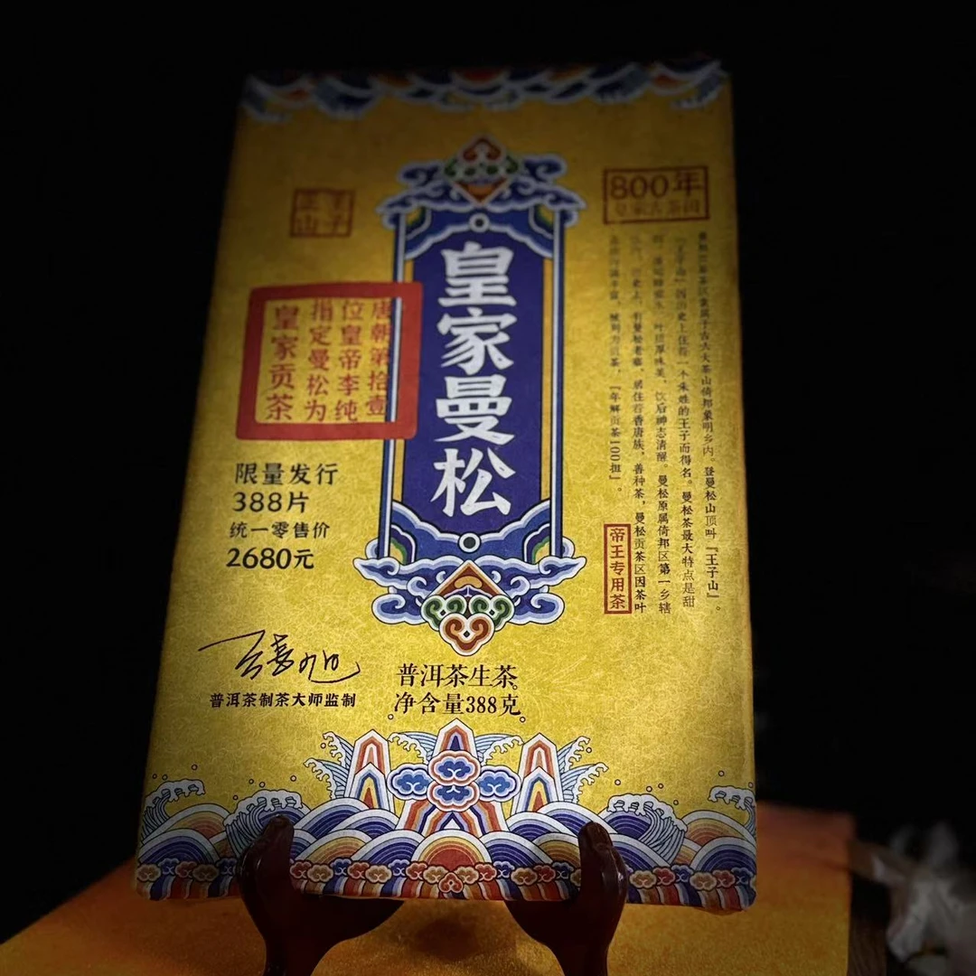 曼松普洱茶生茶茶砖云南勐腊特产级古树茶叶自己喝口粮茶生普