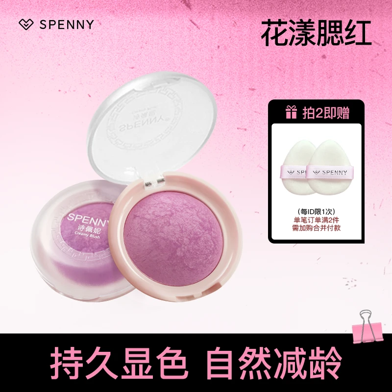 Spenny/诗佩妮烤粉一体盘腮红单色细腻裸妆显色哑光防水腮紫显白