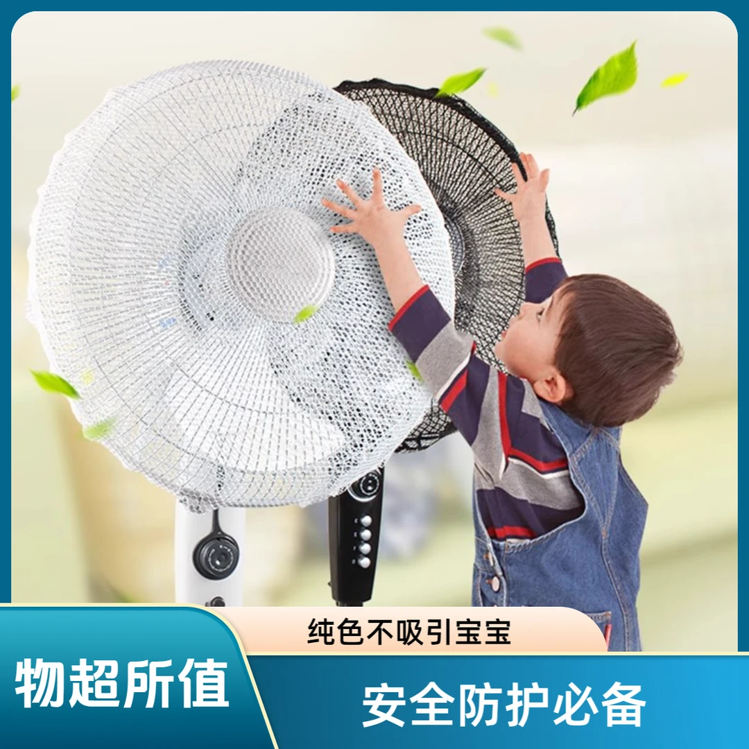 电风扇防护网儿童防夹手防尘罩安全网罩防小孩罩子保护罩宝宝网套