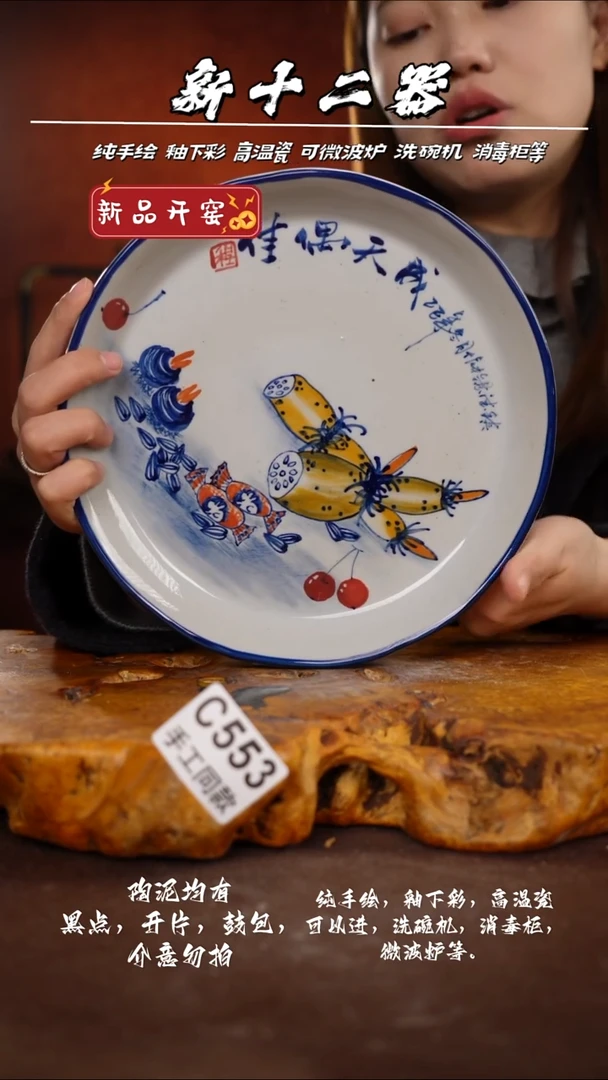 C553新十二器瓷器