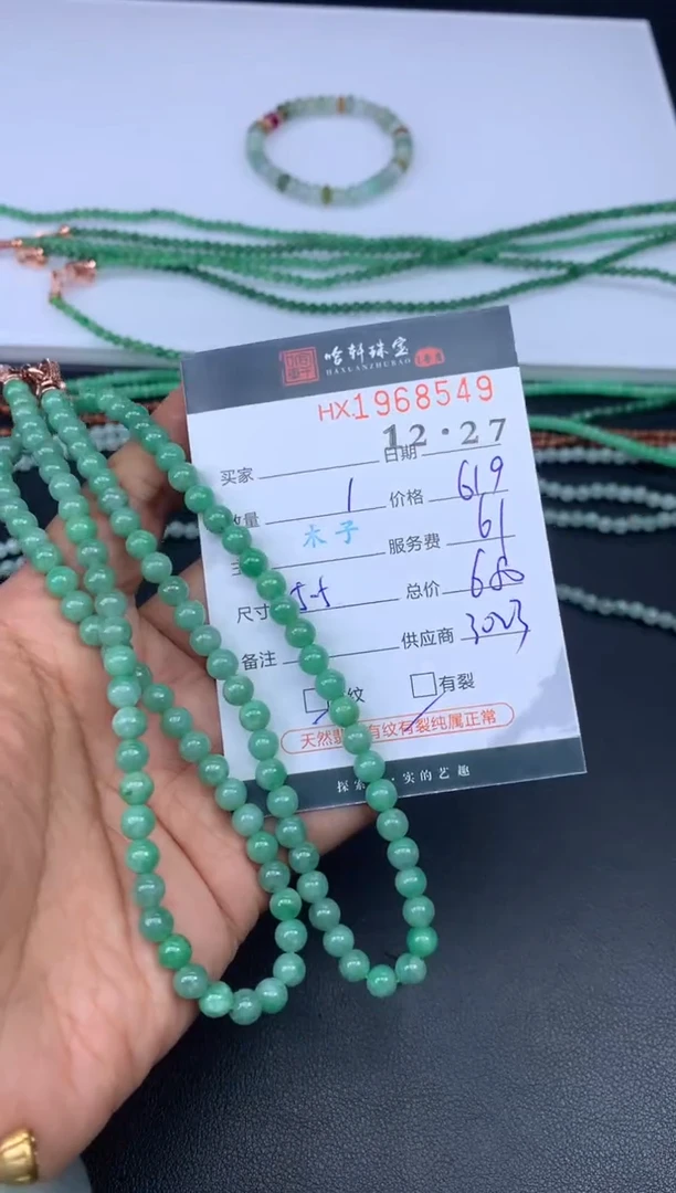 未镶嵌挂件翡翠哈轩 珠串1（有纹有裂）