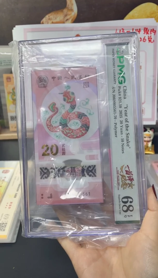 塑料蛇钞金马王标十68分J069005561