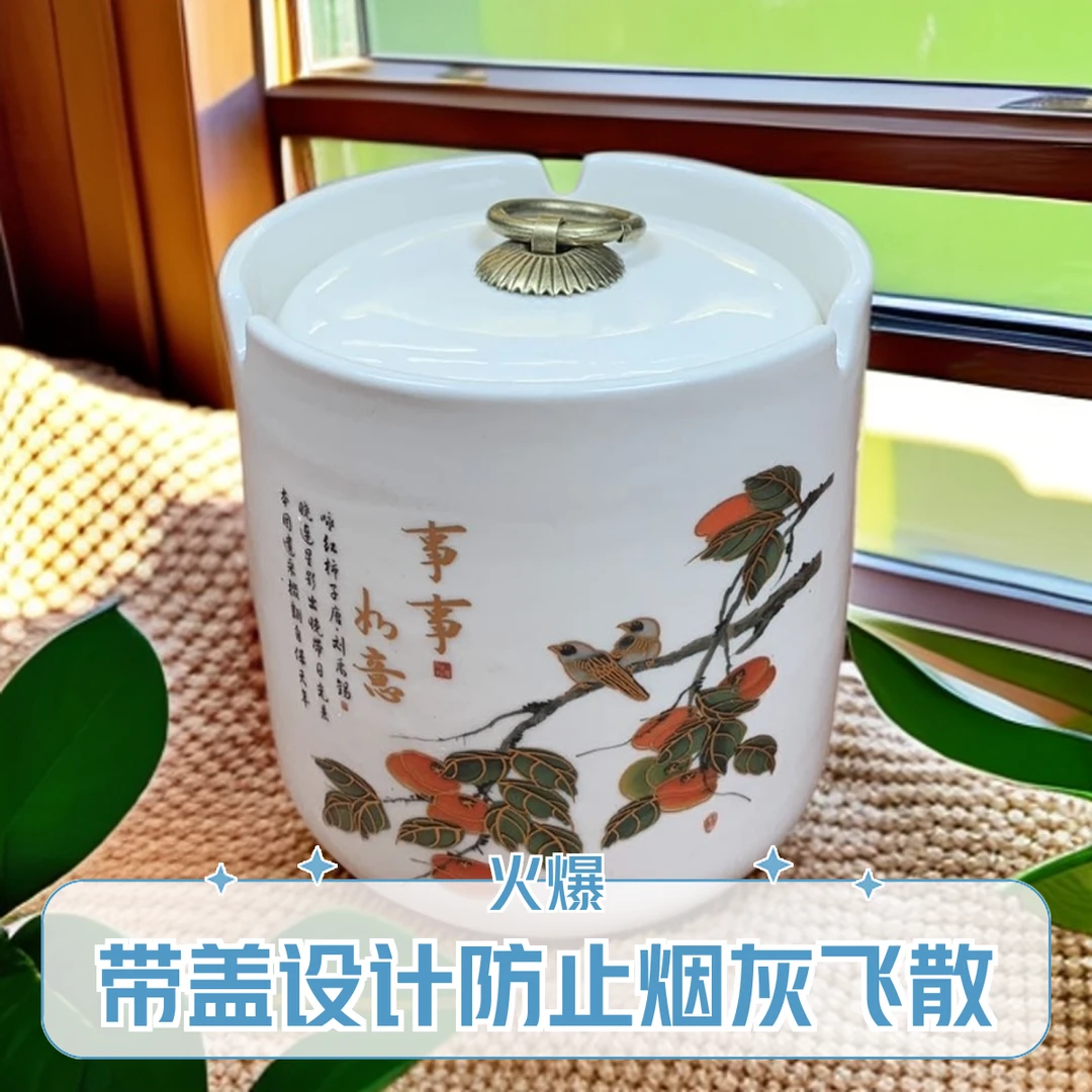 事事如意 白瓷陶瓷带盖 烟灰缸先生2236