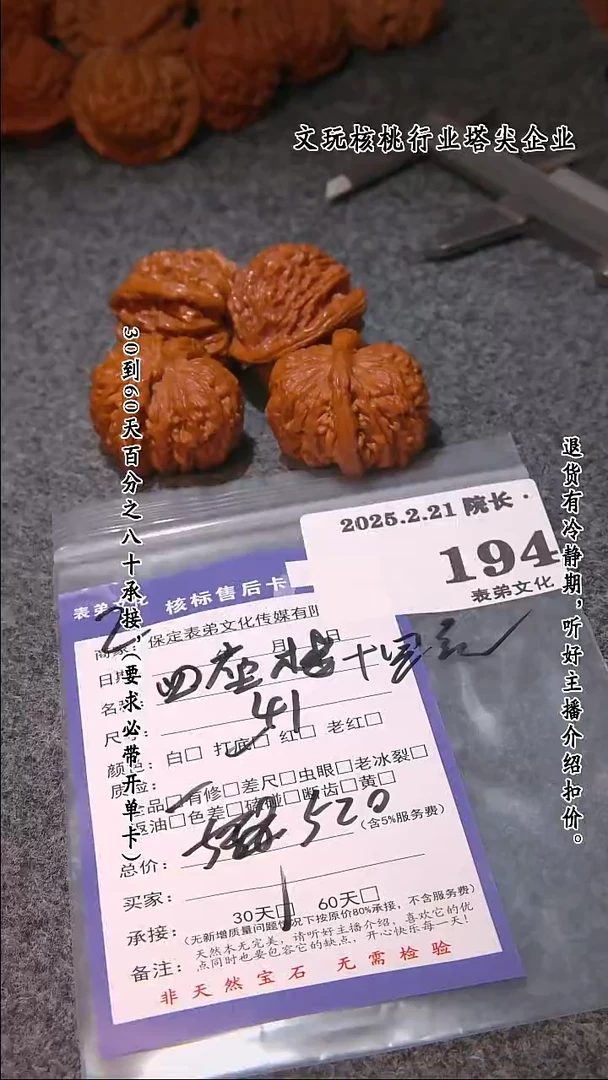 【闪购商品】文玩核桃吊坠194四座楼等2对