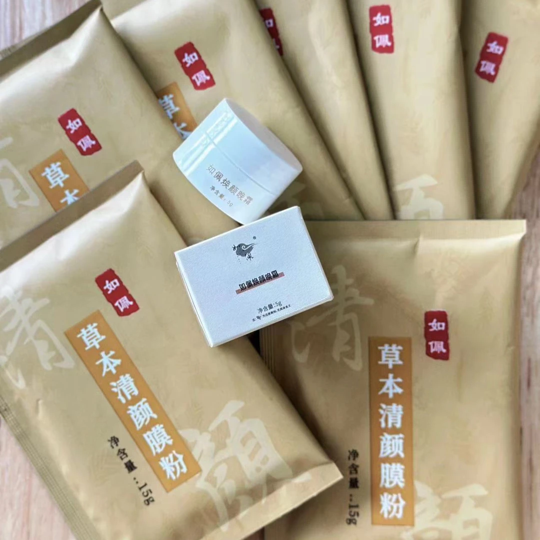 如佩草本面膜7天体验装