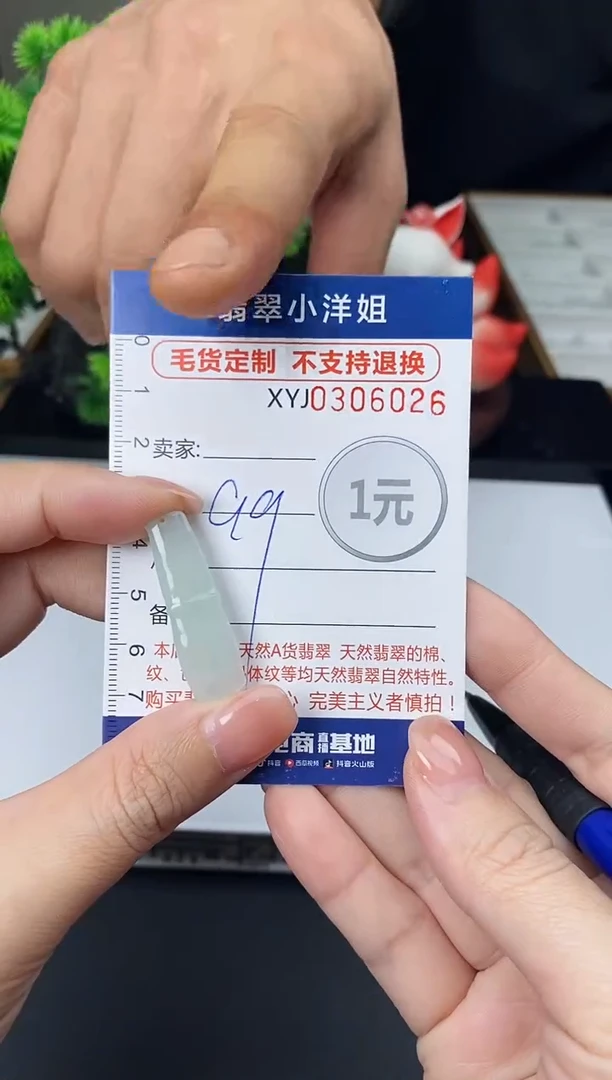 未镶嵌定制翡翠毛货商品 不退换/ 6026