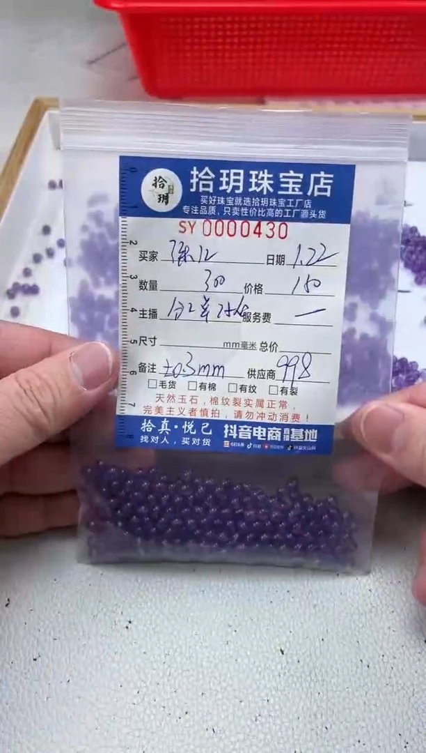 【闪购商品】紫晶颈饰未镶嵌散珠卡4+毫米430
