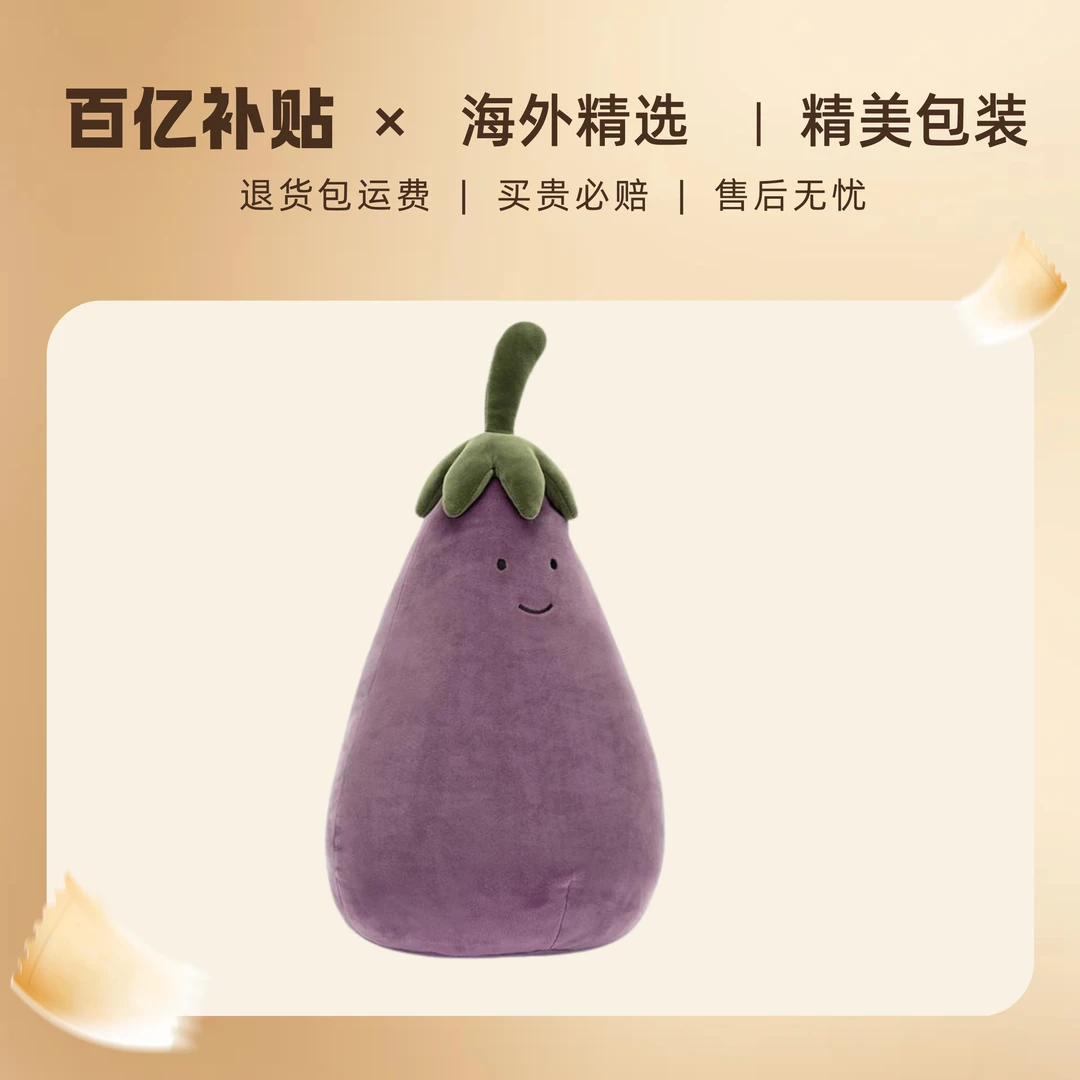 活泼茄子毛绒玩具安抚玩偶柔软公仔可爱生日礼物