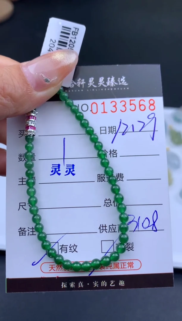 未镶嵌挂件翡翠灵**手哈轩 手串1（有纹有裂）