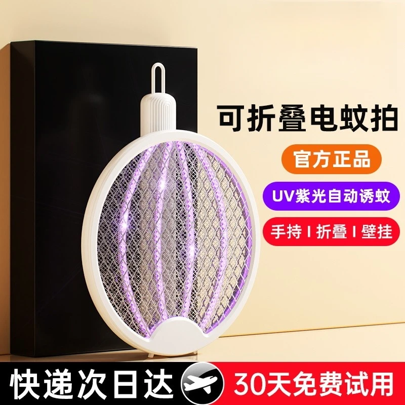 【官方正品】电蚊拍充电式家用强力驱蚊拍灭蚊灯二合一电苍蝇灭蚊拍