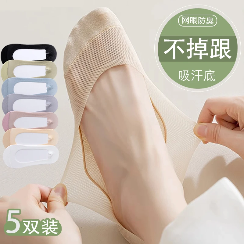 【5双】夏季薄款女棉吸汗防滑不掉跟防臭隐形袜透气单鞋短袜子女