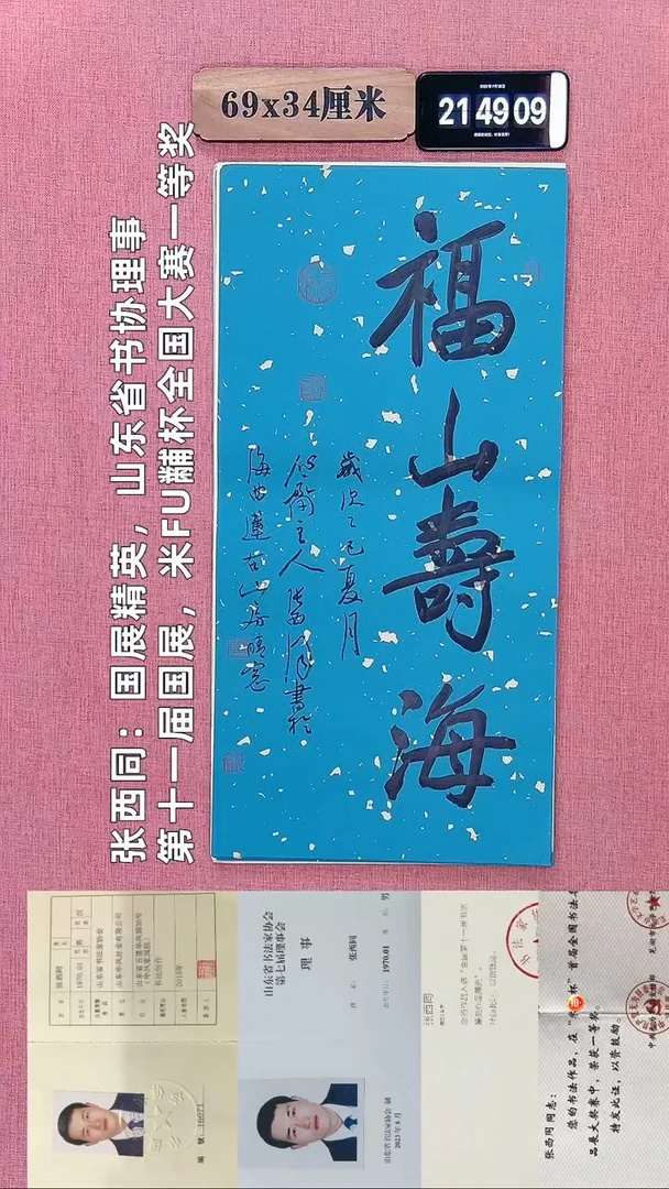 书法283    张老师书法作品