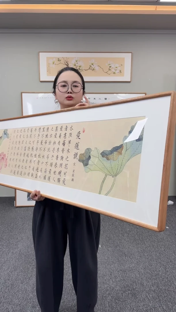 书法爱莲说155*45