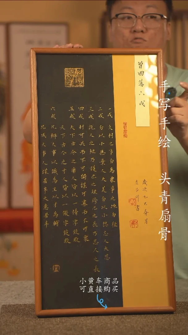 书法35*70 书法摆（挂）件 编号新六戒