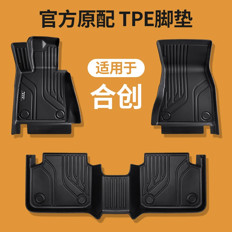 适用于合创Z03合创A06耐用TPE汽车脚垫专车定制原车打版防滑耐磨