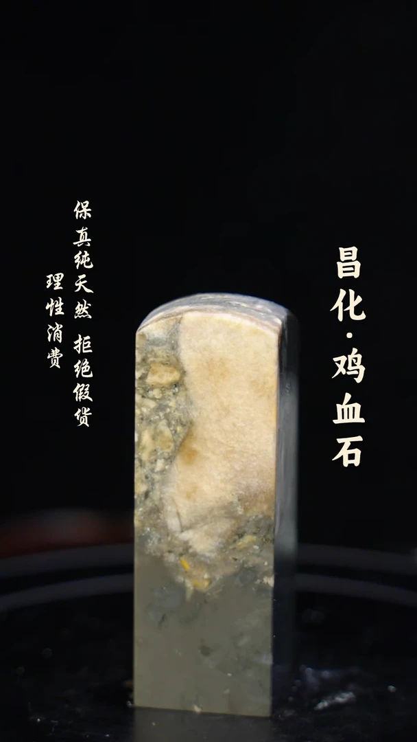 昌化鸡血石一方纯天然印章石料-----kys