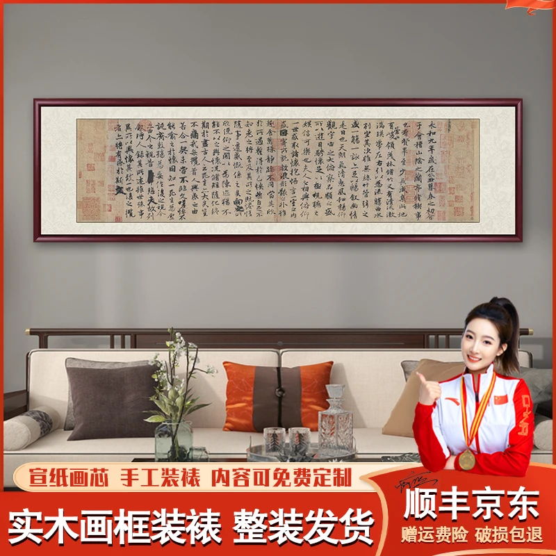 兰亭序书法名画客厅餐厅背景墙装饰画新中式办公室书房茶室墙壁画