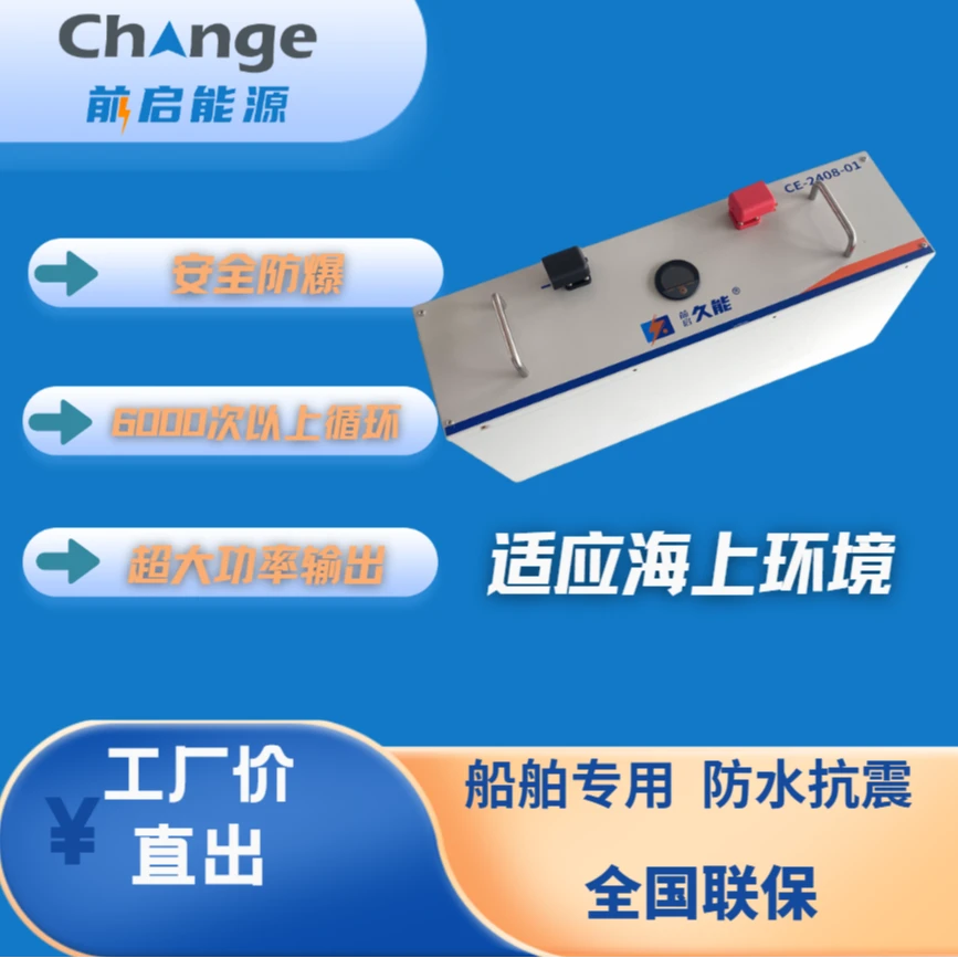 前启能源24伏光伏锂电池船用锂电8度电池新能源