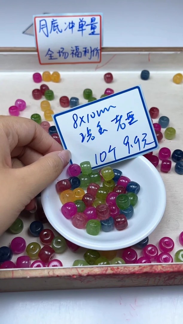 散珠未镶嵌碧玺D729 多彩碧玺8*10mm10个9.9元