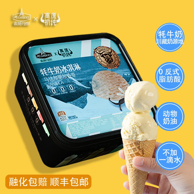 高原初纯马达加斯加香草冰淇淋甜品大盒家庭分享装600g