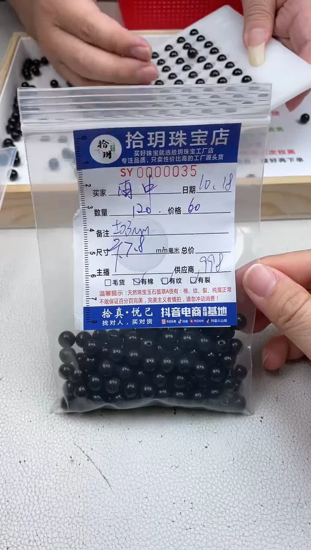 散珠翡翠雨**伞（打灯不透）墨翠散珠卡7.8mm毫米左右035