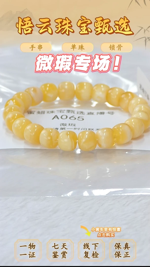 未镶嵌蜜蜡裸石小*哥俄料微瑕10MM