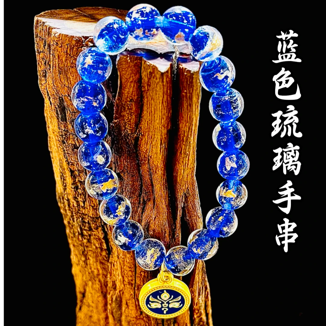 非金属珐琅手链 琉璃手链（男女通用）