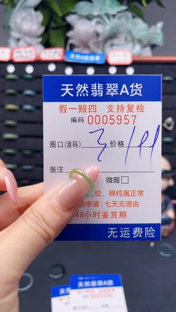 翡翠戒指未镶嵌3*5957