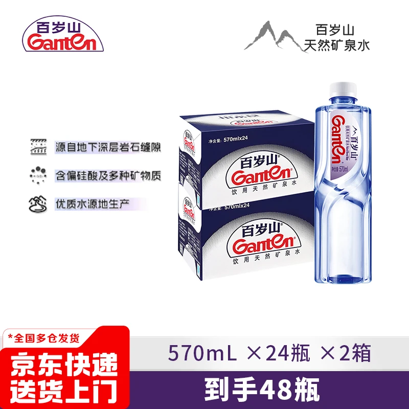 百岁山天然矿泉水570ml*24瓶/箱 2箱/4箱 直播专享
