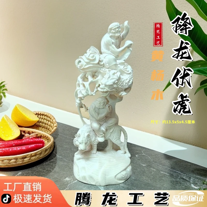 黄杨木雕刻家居摆件人物实木降龙伏虎罗汉办公室神像装饰工艺礼品
