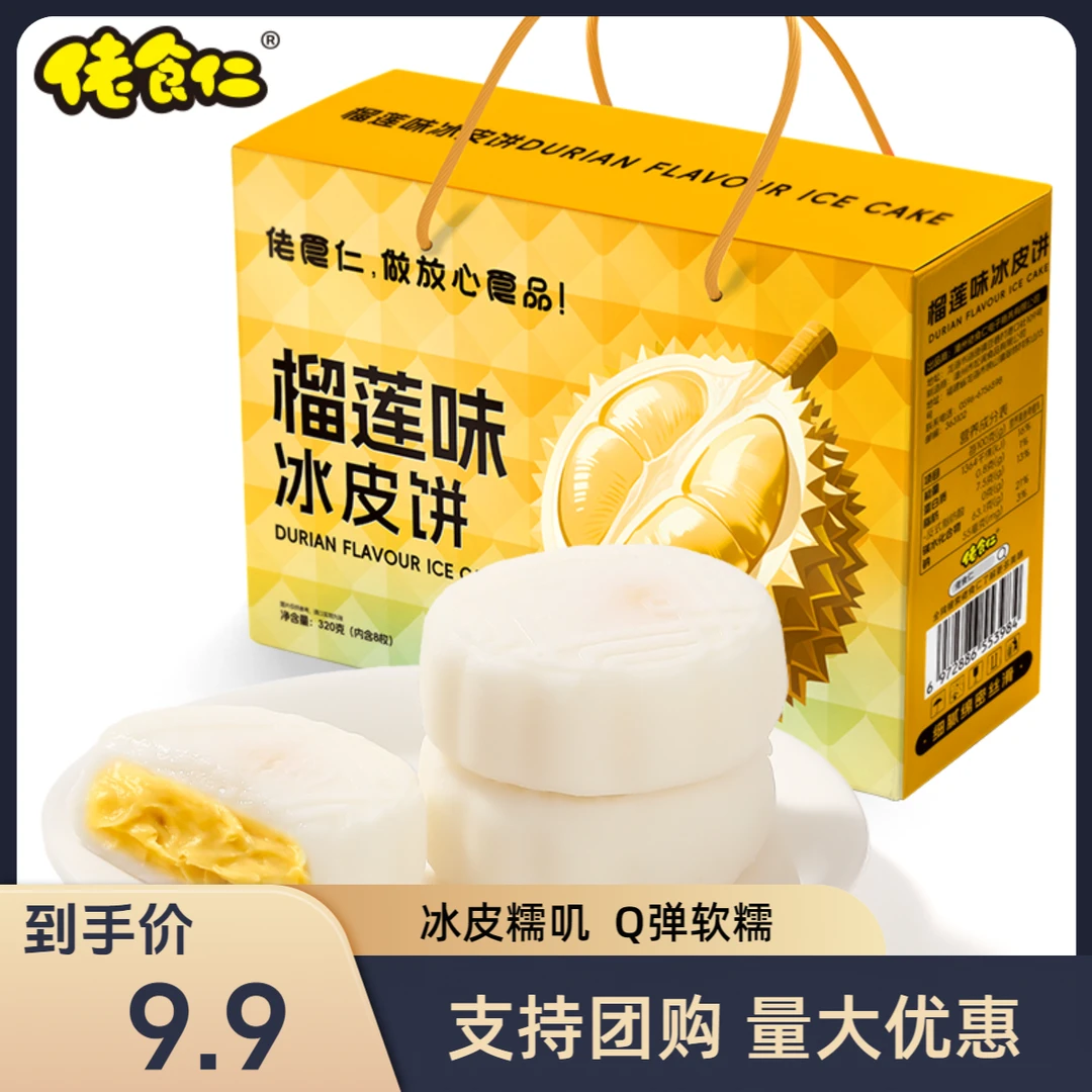 【中秋礼盒】榴莲味冰皮月饼爆浆独立装中秋水果馅月饼甜点下午茶