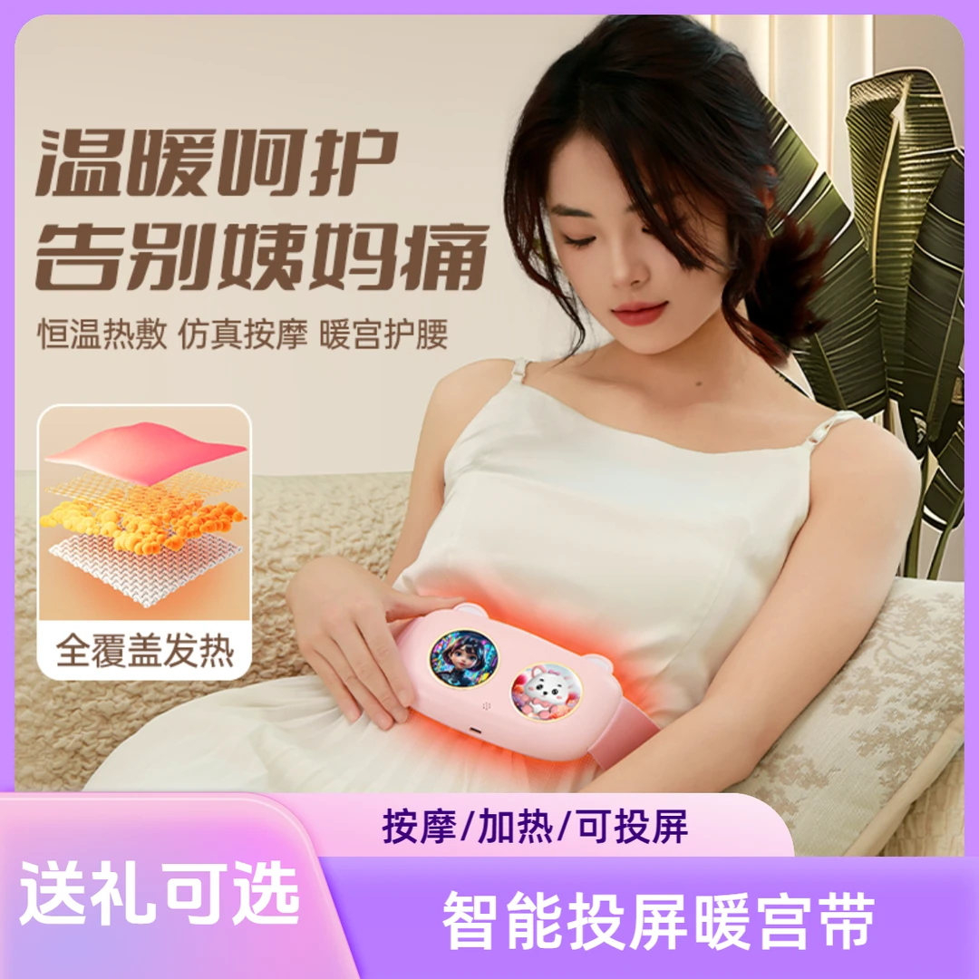 智能投屏暖宫带热敷按摩听音乐可爱款送女友闺蜜礼物缓解经期必备
