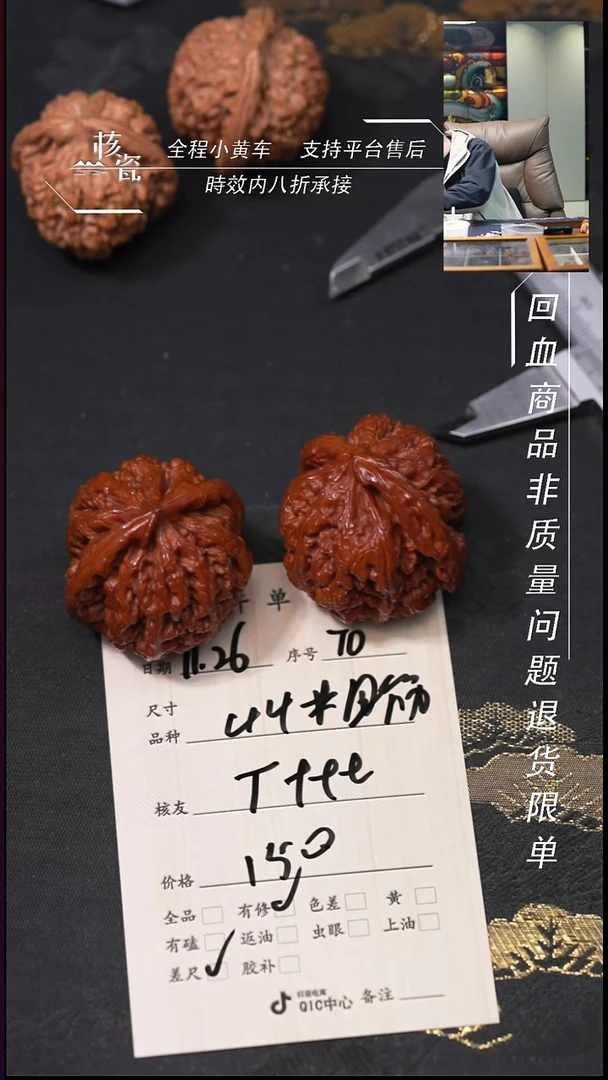 把件文玩核桃T****t44粗筋70