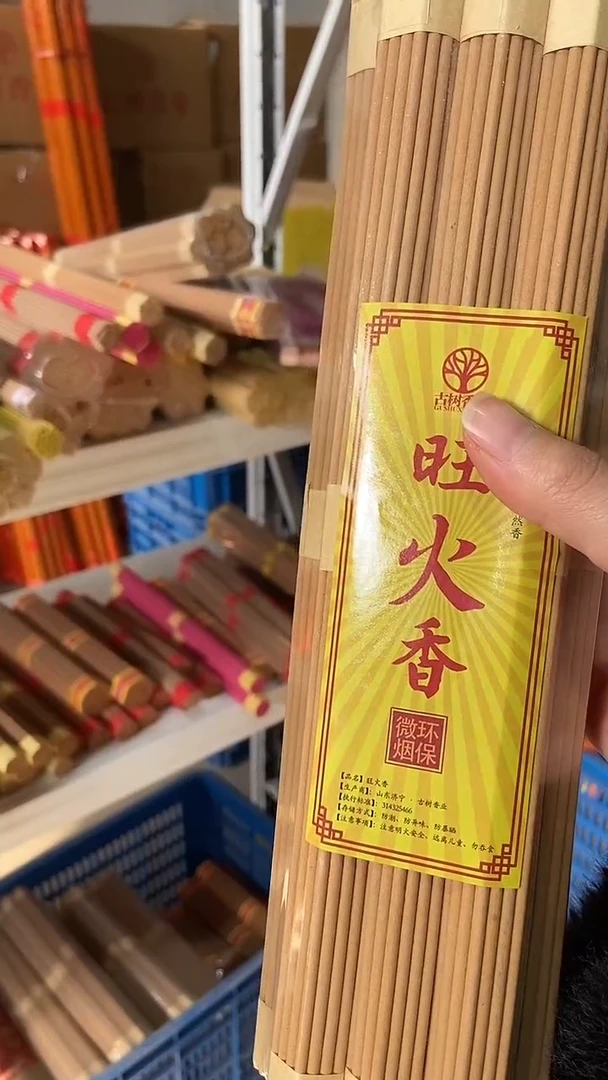 线香28厘米家用旺火/20小把