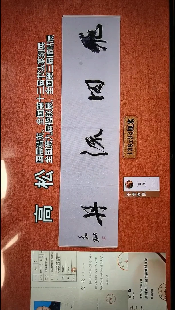 书法256          高老师书法作品