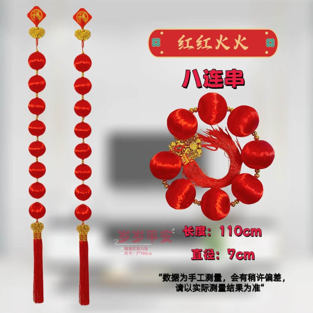 新春乔迁新居喜庆2025红红火火树上挂饰用品红色连串乔迁之喜灯笼
